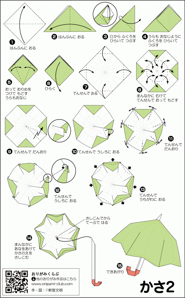  Оригами из бумаги Зонтик