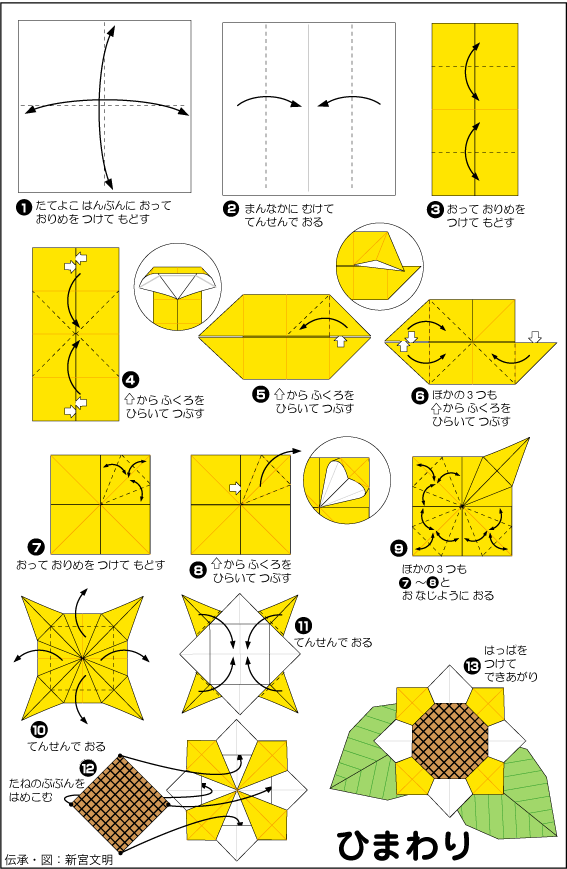 Оригами из бумаги Подсолнух