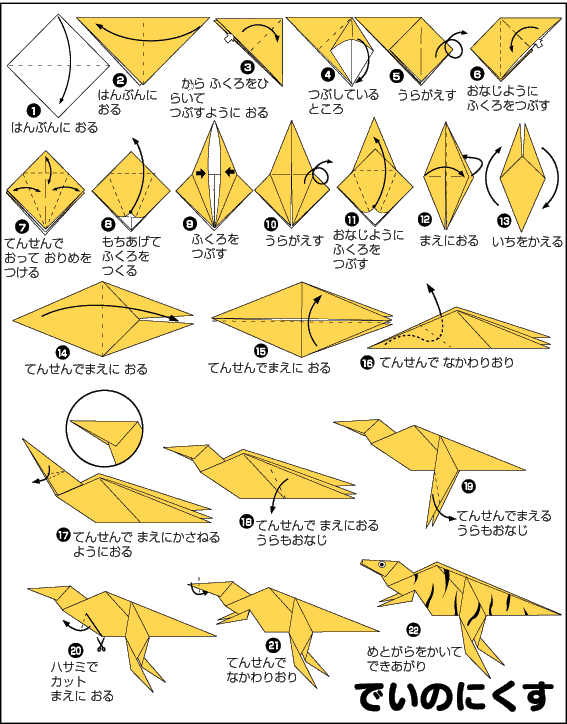 Оригами из бумаги Динозавр 