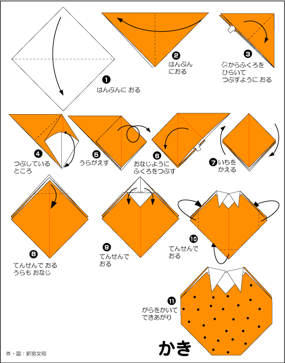 Оригами из бумаги Апельсин