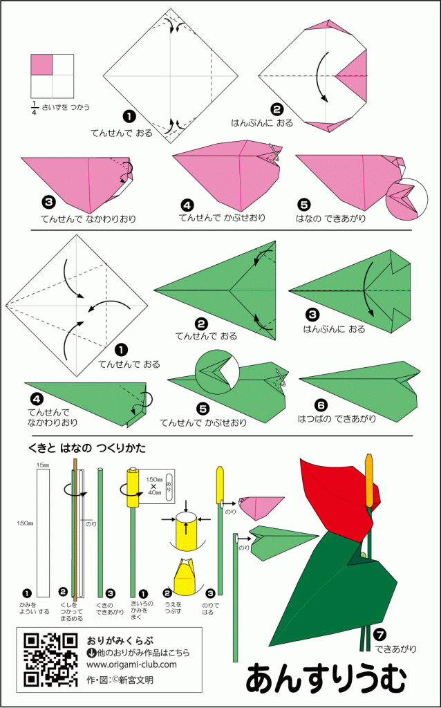 Оригами из бумаги цветок Калла или атриум