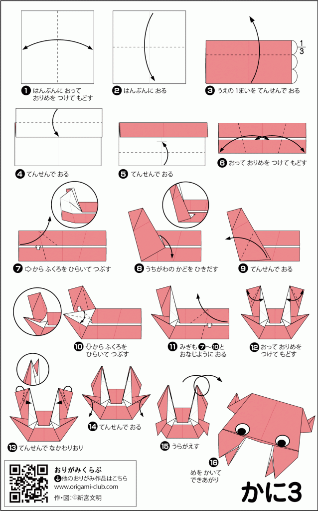 Оригами из бумаги Краб