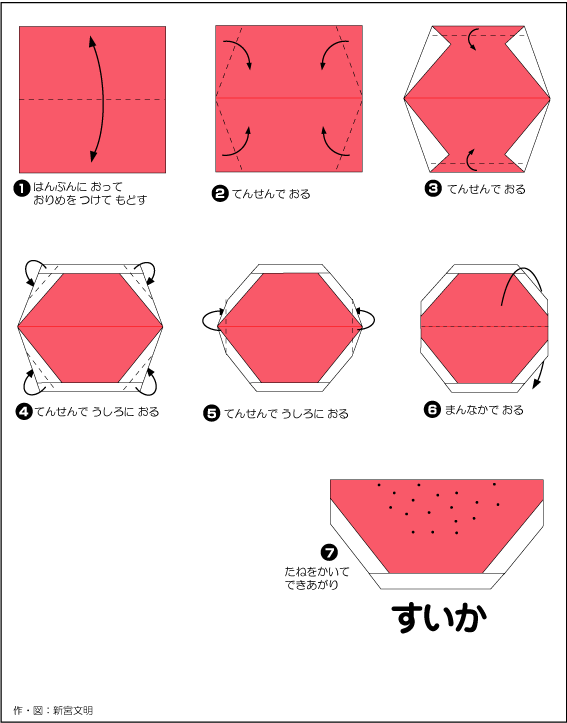 Оригами из бумаги Арбуз