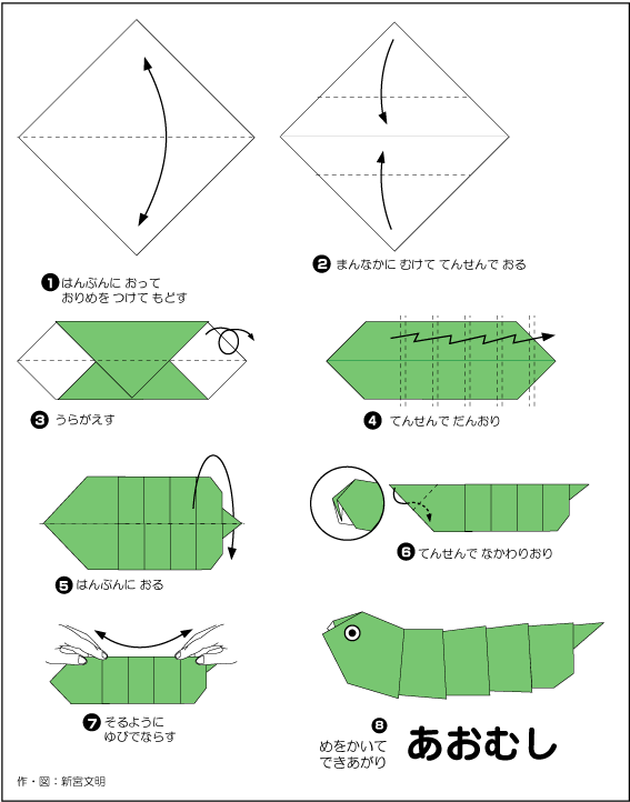 Оригами из бумаги Гусеница