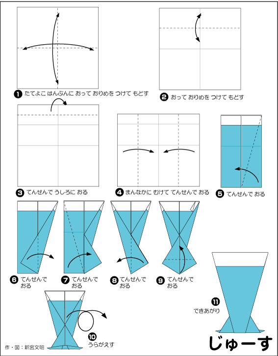 Оригами из бумаги Коктейль