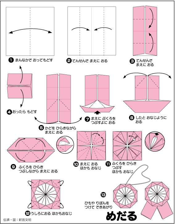 Оригами из бумаги награда или медаль