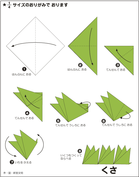 Оригами из бумаги пучки травы 