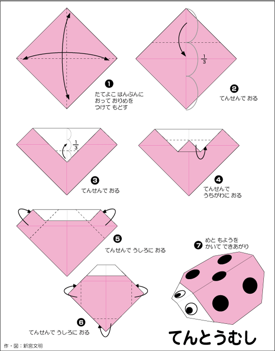 Оригами из бумаги Божья коровка