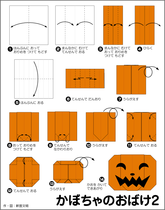 Оригами из бумаги тыква на Хэллоуин 