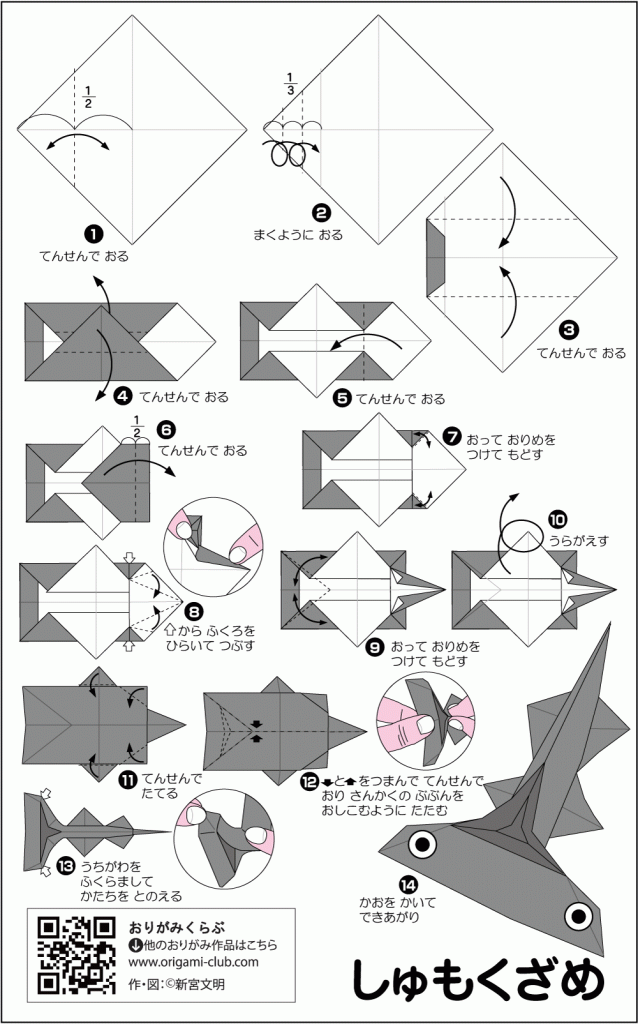 Оригами из бумаги рыба Молот