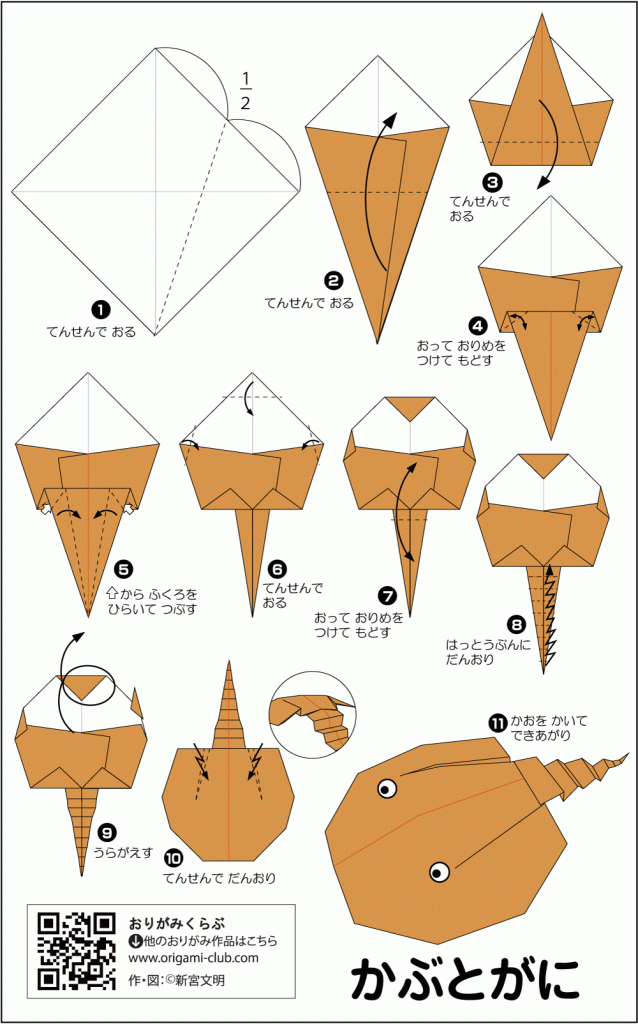 Оригами из бумаги Скат