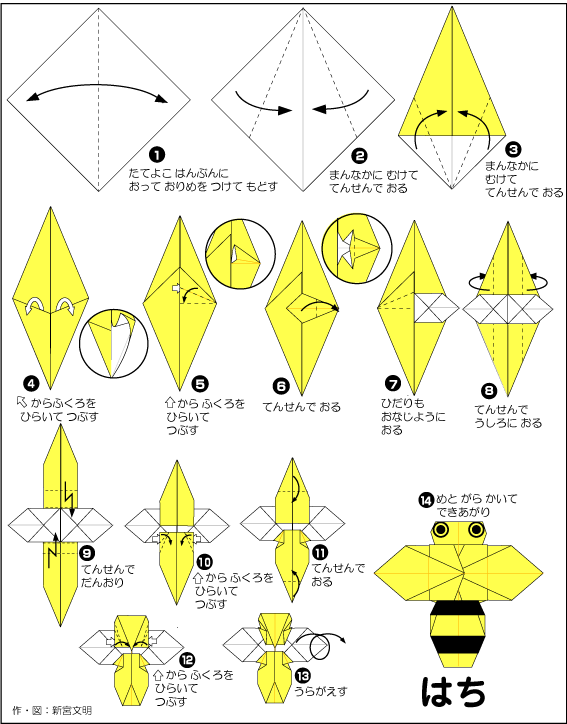 Оригами из бумаги Пчела или оса
